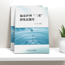 Preparation exam 2022 Clinical care 3-based training test questions library Man Wei version 3-based book nursing man Weiwei 3 Key nurses Sub-register Title Library Exam Questions Collection of Nurse Sub-Booklet Guide Full Truth Examination front sprint