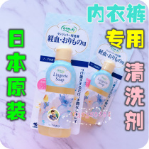 Japan Kobayashi underwear laundry underwear detergent detergent to remove blood stains