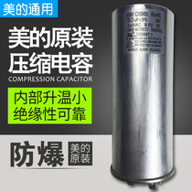 Midea household air conditioner compressor starting capacitor 3035uF Universal starting infinite original large 3p