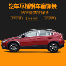 Suitable for Nazhijie U5 car window trim stainless steel body bright strip auto supplies modification accessories glass trim strip