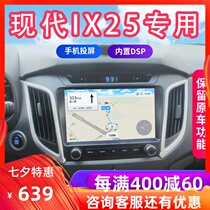 Suitable for modern 13 14 15 16 17 18 IX25 Android central control large screen display navigator