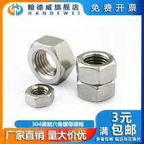316304 stainless steel hexagonal nut beauty standard UNC screw cap screw cap 4#6#8#10#1 4#1 2 #