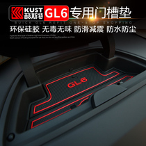 Dedicated to Buick GL6 door slot pad water coaster Car interior modification non-slip pad Storage slot pad storage pad