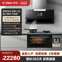 Integrated stove new upgrade] Fangtai X1S X3 I smoke stove steaming cooking machine integrated cooking center flagship