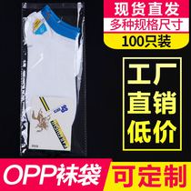 Sock bag thick opp self-adhesive bag transparent plastic bag autumn winter socks bag cotton socks bag thickened 100