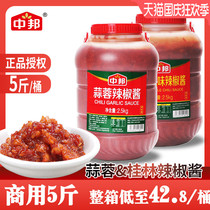 Zhongbang garlic chili sauce 2 5kg commercial large barrel Guilin hot pot dipping sauce beef rice noodle sauce