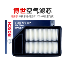 Suitable for Honda Sidy idea S1 03-07 old flying degrees Bosch air filter air filter core filter