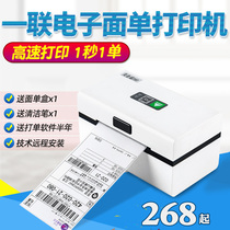 A joint single Express single thermal printer self-adhesive label barcode electronic surface single printer commercial rookie mobile phone Wind Fire clothing tag price sticker express printer