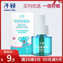 Zichu electric mosquito repellent liquid Tasteless baby mosquito repellent liquid Pregnant woman anti-mosquito baby mosquito repellent liquid Anti-mosquito baby single bottle