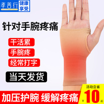 Tenosynovitis wrist protector medical cyst mouse hand mother wrist sprain fracture fixed protective gear men and women sports thin models