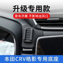 Suitable for Honda 12-21 CRV Hao Shadow Mobile Phone On-board Bracket Interior Retrofit Snap-mounted Special Navigation Racks