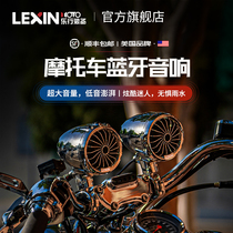 LEXIN Lexing motorcycle car Harley audio subwoofer Waterproof all-in-one machine special installation with Bluetooth speaker