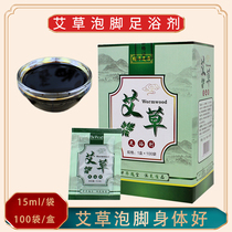 (100 sachets)Wormwood foot bath medicine package Wormwood leaves to drive cold and remove moisture through the network of women to regulate cold postpartum