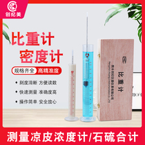 Density meter liquid hydrometer diesel specific gravity measurement high-precision Liangpi industrial petroleum cement slurry measuring cylinder wooden box