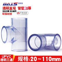 National standard PVC transparent tee transparent UPVC tee transparent water supply pipe tee transparent plastic pipe tee