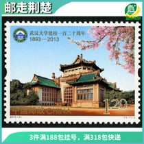 2013-31 Wuhan University School of Education 120 Anniversary Commemorative Stamps Brand New Original Glue Total