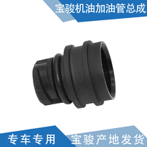 QiYun applies to Baojun 730 510 310 oil filler pipe Oil Port casing filler cap pipe