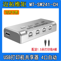 MT-SW241-CH Maxtor torque USB printer sharer Switcher 4-port automatic four-in-one-out cable delivery