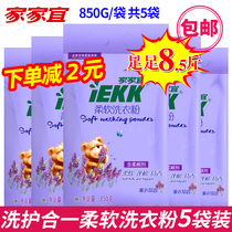 Jiajiayi washing powder family packing whole box large packaging fragrance lasting lavender pouch small packaging