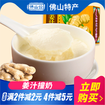 (Full 2 pieces minus 2 yuan)Foshan male ginger juice double skin hit milk powder 150g 5 packs Foshan Shunde Daliang specialty