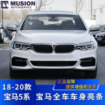 MANS applies to BMW G38 front bumper bright strip 525Li decorative strip 530Li anti-collision strip M sports version electroplating strip