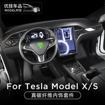 Suitable for Tesla model X Sreal Carbon Fiber Middle Control Meter Bench Air Outlet Interior Retrofit Accessories