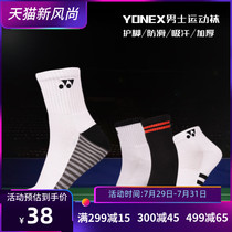 Yonex badminton yy sports socks short middle tube summer cotton thickened towel bottom 145189BCR