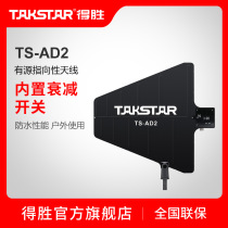 Takstar victory TS-AD2 active directional antenna