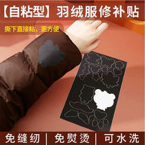 Down Clothing Patch Patch Patch Hole Patch Self-Adhesive Patch Cloth Clothing Appliqua Patch-No-Stitch No-Marks Repair Subsidy Waterproof Sticker