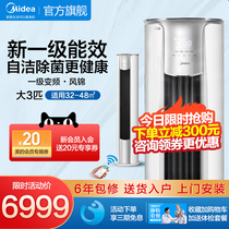 Midea wind Jinda 3 hp first-class frequency conversion energy-saving cabinet machine cold and warm household living room 3p vertical cylindrical intelligent air conditioning