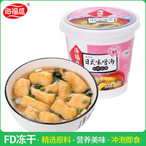Haifusheng instant soup Japanese miso soup instant soup brewing instant food supper instant food