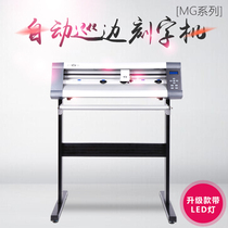 Automatic patrol contour cutting engraving machine MG630 engraving Film self-adhesive advertising cutting machine engraving machine