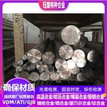 Monel K500 N05500 2 4375 NCu30-3-0 5 Monel alloy rod φ10-350mm