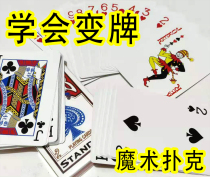 Poker Magic Props Playing Cards Length Cards Magic Domestic Bikes Changing to Girl Pussy Girl Ladder Type Wide Narrow Cards