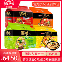 (Can be shipped) Unified Tangda people instant noodles Japanese pork bone sour and spicy borscht Korean spicy beef 15 packs