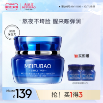 Meihubao Water Light Tightening Muscle Resilient Moisturizing Cream Womens Lightening Fine lines Moisturizing Cream