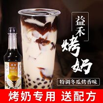 Roasted milk milk tea special roasted milk tea caramel flavor wax gourd syrup commercial milk tea raw material roasted milk