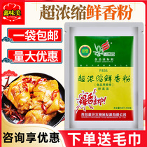 Balsamic ultra-concentrated fresh fragrant powder seasoned with 500g increased flavour and fresh go to fishy flavor powder back to taste powdered commercial spice