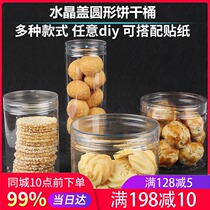 Biscuit box transparent jar cookie biscuit barrel nougat snowflake crisp packaging box round sealed plastic crystal lid