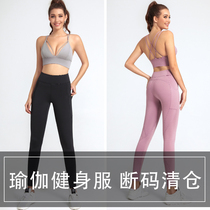 (Clearance) Sports underwear bra fitness pants yoga long and short sleeves non-quality does not support returns