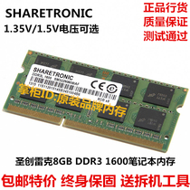 SHARETRONIC Lenovo Saint Chuang Lake 8GB DDR3L 1600 notebook memory bar low voltage brand new