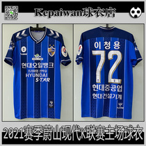 Ulsan Hyundai jersey 2020 season Korea K League home Lee Qinglong fan edition short sleeve team football shirt