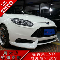 Huang Dashans 12-14 new Fox modified ST front bumper special tiger tooth front lip Huang Dashans Fox