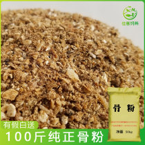 Bone meal feed Breeding livestock and poultry degreased flower fertilizer Household flower chicken duck goose chicken calcium dog 100 pounds