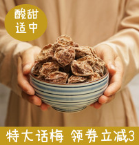 Sweet extra large plum 500g milk tea shop Restaurant Restaurant Water thirst quenching Sweet and sour appetizer phlegm snack