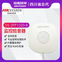 Sea Conway monitoring dedicated sound pickup audio camera recording high fidelity microphone DS-2FP1020-B