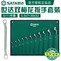 Shida double-headed plum wrench set cloth bag auto repair tool machine repair set 08012 08023 09025