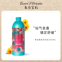 ORIENTAL GEM EXTRACT FRAGRANCE SHOWER GEL CALENDULA LONG-LASTING FRAGRANCE FOR MEN AND WOMEN BATH LIQUID 500ML