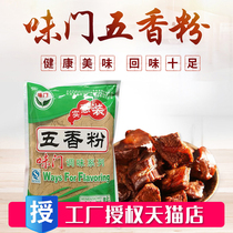 Flavor door spiced powder seasoning 500g affordable stuffing seasoning barbecue stir-fry spice powder 5 packs