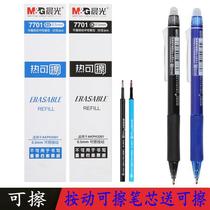 Morning light hot erasable pen press brush refill Primary School students Momo easy to wipe neutral crystal blue 0 57701